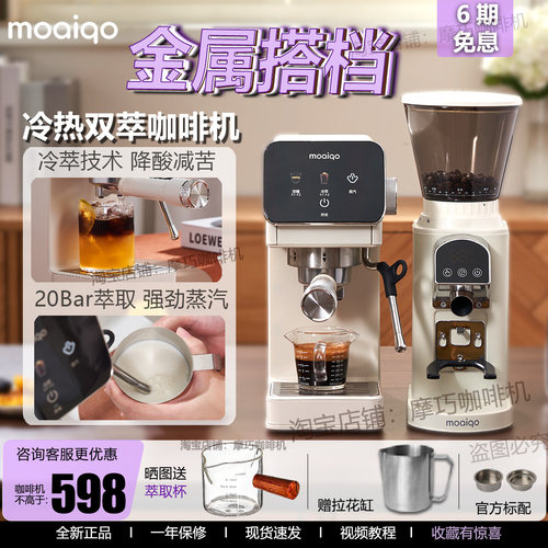 MOAIQO/摩巧C1意式半自动咖啡机家用冷热萃小型一体