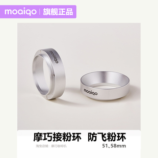 摩巧咖啡机接粉环 防飞粉环 适用摩巧k1 plus pro 配件