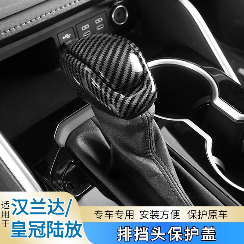 汉兰达排挡保护盖皇冠陆放档