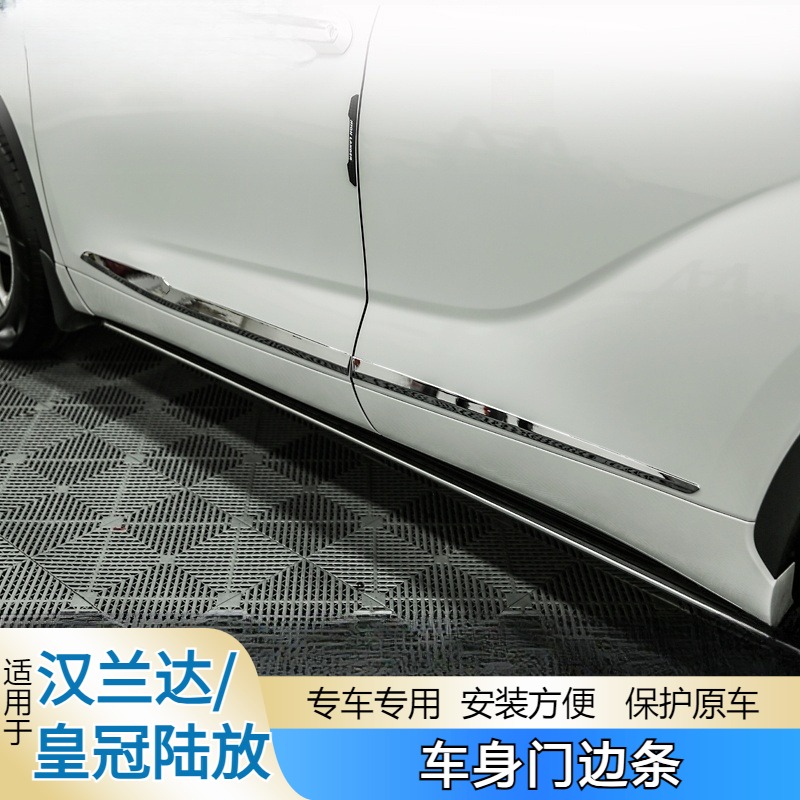 适用22-26款汉兰达汽车用品车门边条皇冠陆放车身饰条改装件