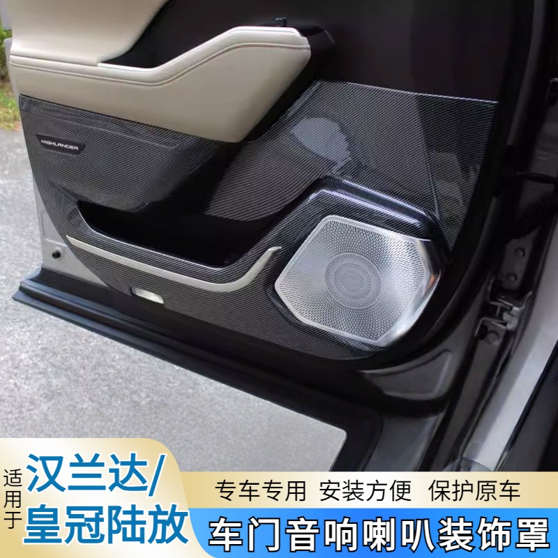 适用26款丰田汉兰达车门防踢垫皇冠陆放内饰防护贴改装饰汽车用品