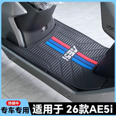 适用于26款AE5i脚垫ae5ipro专用脚踏垫新款ae5ipro电自版改装配件