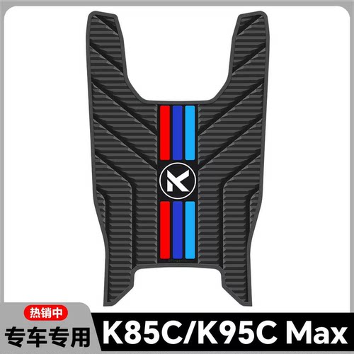 适用25款首驱K85C脚垫K95CMax专用脚踏垫k85c电动车脚踏改装配件