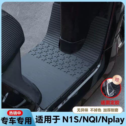 适用于小牛n1s脚垫N1 NQI M1乳胶电动车脚踏垫防水滑耐磨改装配件