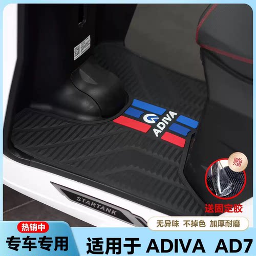 适用25款ADIVA AD7脚垫环保乳胶脚垫脚踏垫防水防滑耐磨改装配件