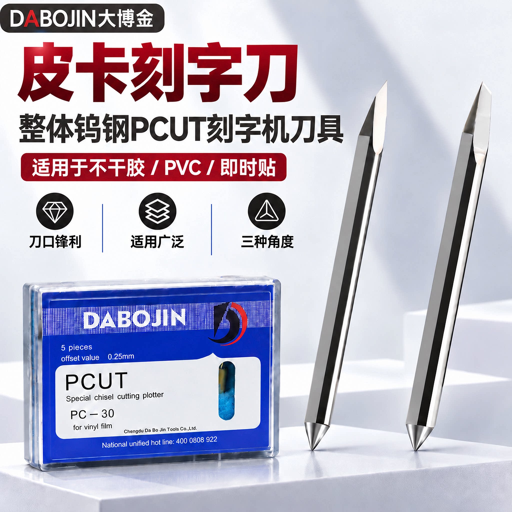 大博金皮卡刻字刀30度45&deg;电脑刻字机刀具配件反光膜不干胶雕刻刀