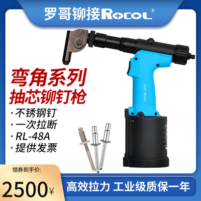 罗哥ROCOL气动铆钉枪弯头角度液压不锈钢抽芯拉钉枪3.2-4.8RL-48A