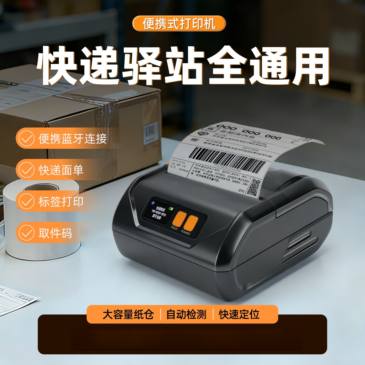 耐用平安达韵达加运美申通顺心街道中通韵达圆通安能快递打印机