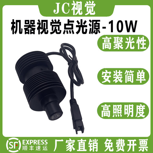 工业视觉检测点光源1W3W5W10W灯
