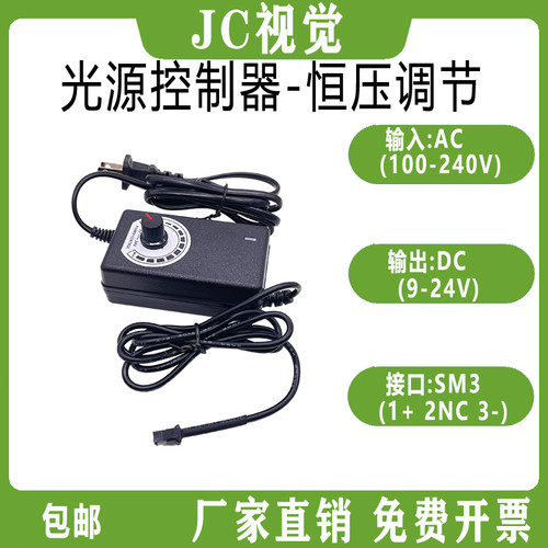 视觉光源控制器LED灯可调24V电源