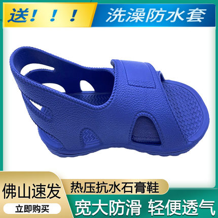 防水石膏鞋脚伤跖骨打石膏夹板穿的下地鞋皮瓣脚肿脚宽脚胖大鞋子