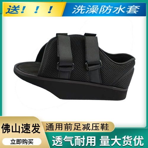 前足减压鞋前脚掌石膏外翻术后