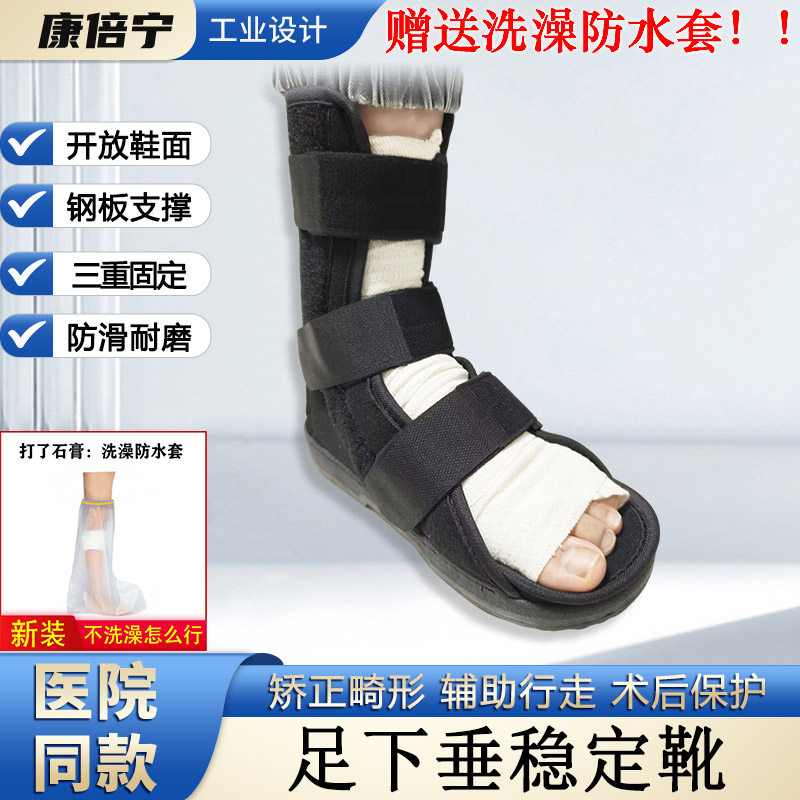 足下垂固定靴足托中风康复防旋硬底鞋脚踝跖趾骨折术后护具约束鞋