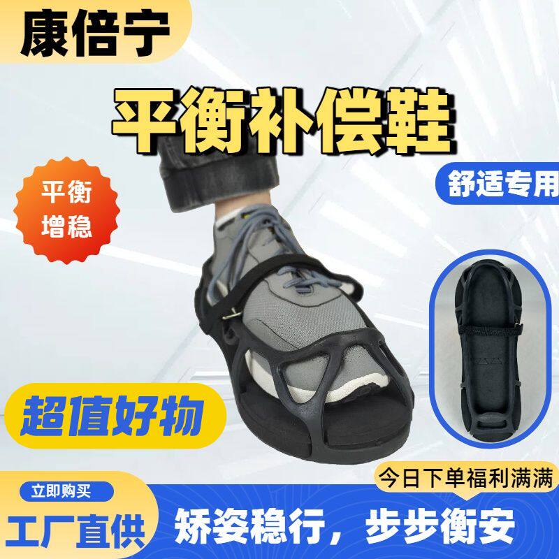 卫足平衡补偿鞋搭配术后鞋子充气固定靴减压鞋子气囊靴使用鞋套