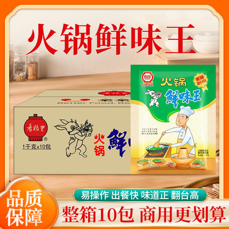 鲜味王调味料酸辣粉增香剂炒菜提鲜麻辣烫商用调料1kg*10袋调味料