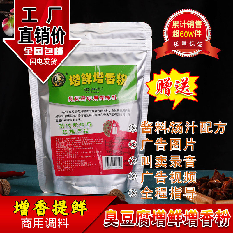 长沙臭豆腐调料韩国辛粉鲜香粉料