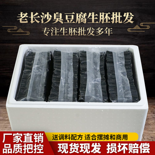 精品臭豆腐生胚湖南长沙摆摊商用