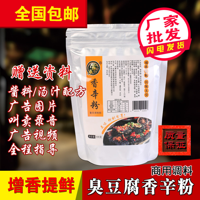 韩国辛粉经典风味长沙臭豆腐油炸灌汤调料开店专用调料包增鲜小吃,粮油调味/速食/干货/烘焙,复合食品调味剂,淘宝优惠券,粉丝福利购,淘宝优惠卷