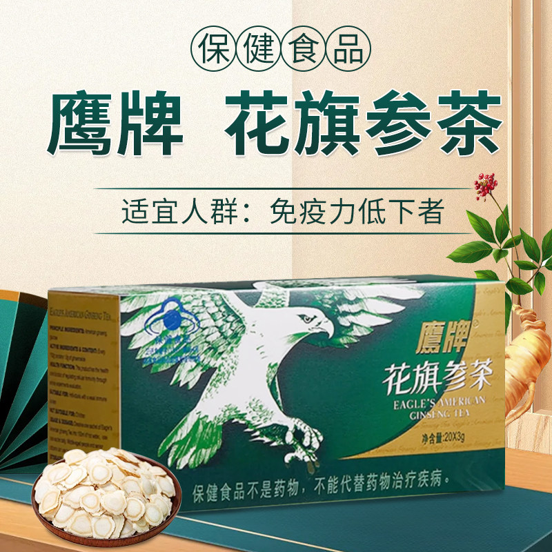 鹰牌花旗参茶3g*20袋国大药房旗舰店正品西洋参调节细胞免疫,保健食品/膳食营养补充食品,灵芝/参类/石斛提取物,淘宝优惠券,粉丝福利购,淘宝优惠卷