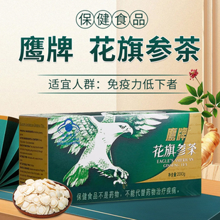 鹰牌花旗参茶3g*20袋国大药房旗舰店正品西洋参调节细胞免疫