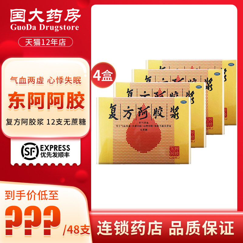 Low 238 ] 48 Zhidong E ass hide glue ejiao FEJ Sucrose QI and blood Palpitations insomniain the  OTC Drug/Medical Devices/Planning supplies ,  OTC Drug , Tonic sedative , Qi and blood  category - from Buy2taobao.com to provide professional Taobao agent buy service