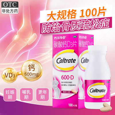 【钙尔奇D】碳酸钙D3片1.5g125IU*100片*1瓶/盒