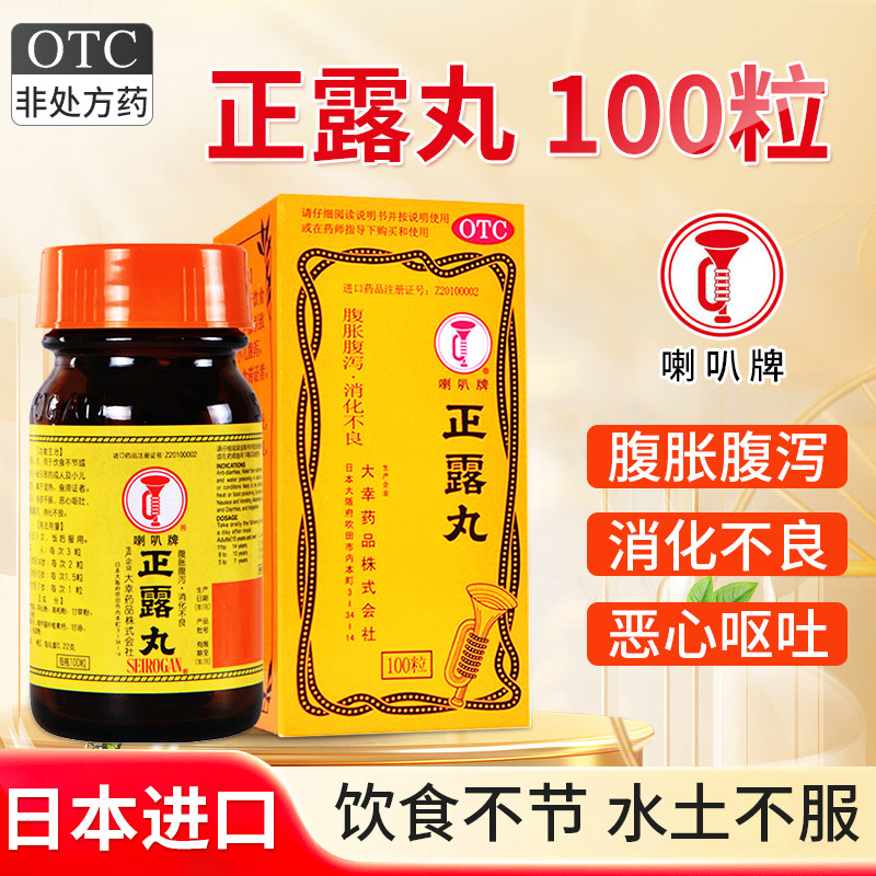 喇叭牌正露丸100粒日本进口腹胀腹泻止泻消化不良恶心呕吐药正品