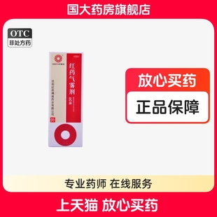 沈阳红药 红药气雾剂 60g活血逐瘀消肿止痛跌打损伤局部瘀血肿胀