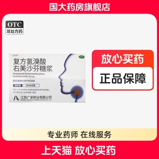 立倍妥复方氢溴酸右美沙芬糖浆10ml*6支上呼吸道感染咳嗽正品