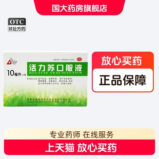 地奥活力苏口服液10ml*6支年老体弱失眠健忘眼花益气补血滋养肝肾