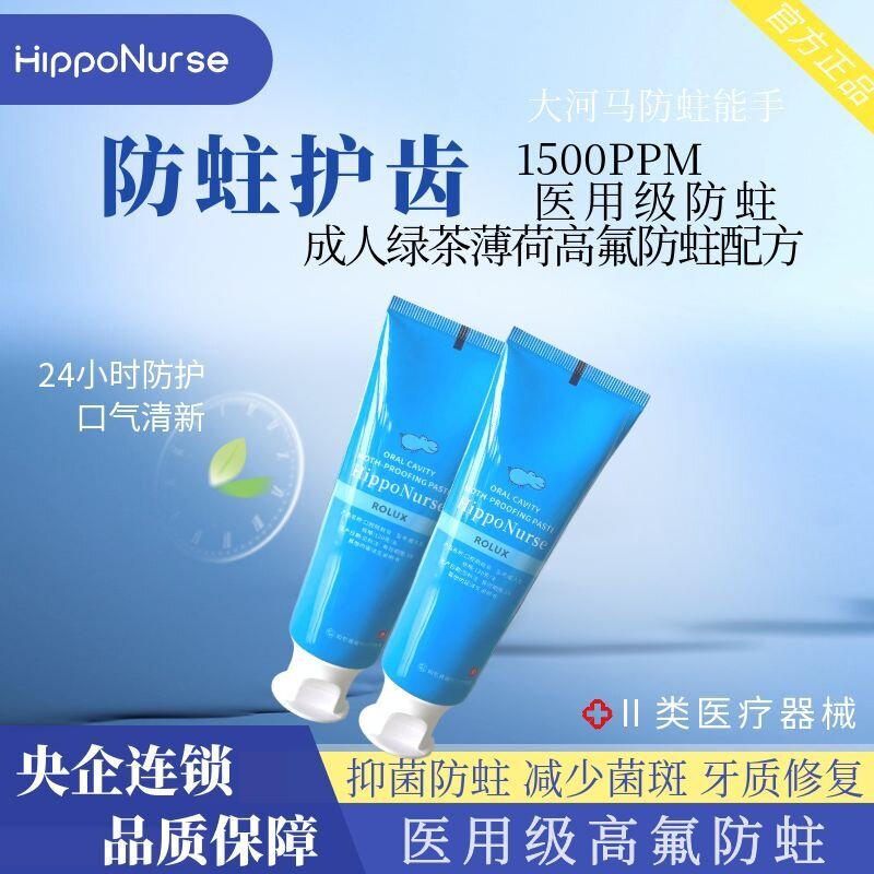HippoNurse河马非牙膏含氟防蛀成人龋齿修复舒缓疼痛出血旗舰店GY