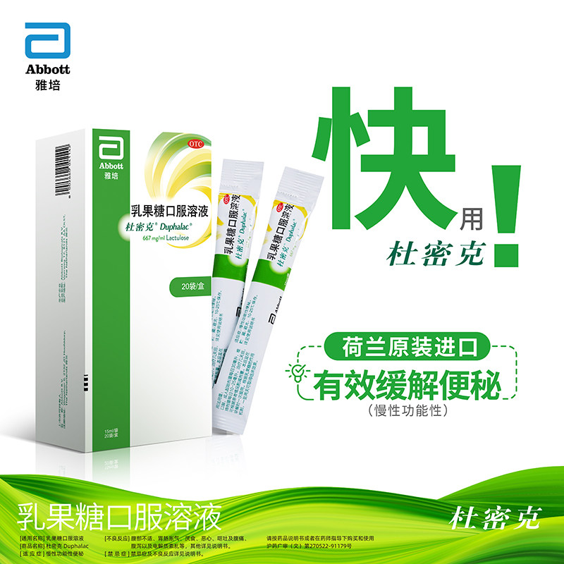 [杜密克]乳果糖口服溶液66.7%*15ml*20袋/盒图片