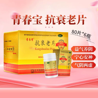 【青春宝】抗衰老片0.34g*80片*6瓶/盒