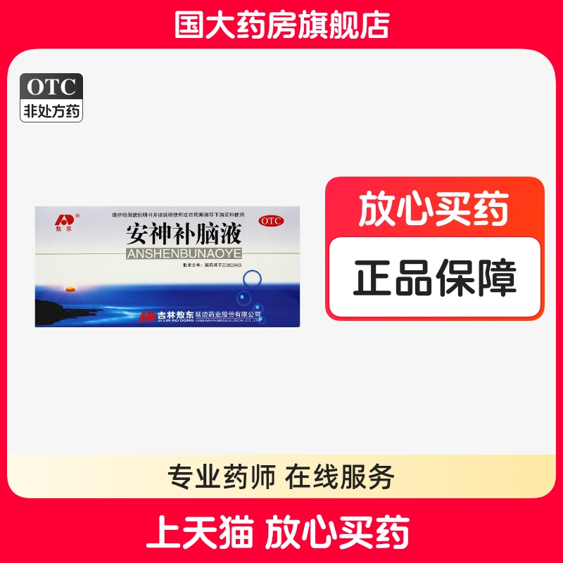 【敖东】安神补脑液10ml*10支/盒
