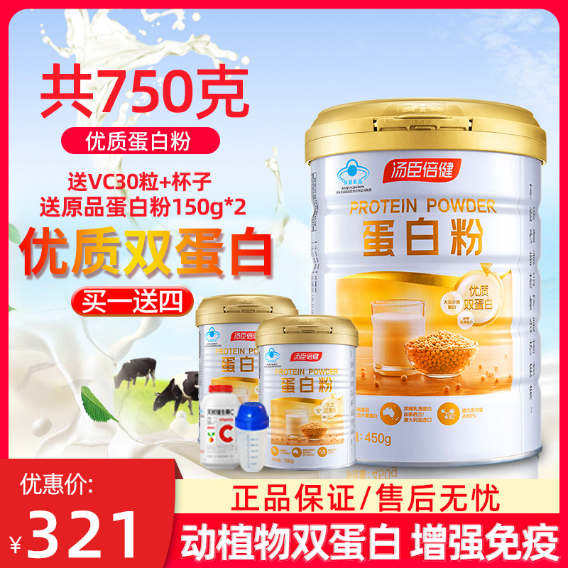 汤臣倍健增强免疫力中老年蛋白质粉