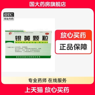 博爱银黄颗粒10袋急慢性扁桃体炎发热咽痛咽干清热疏风利咽解毒