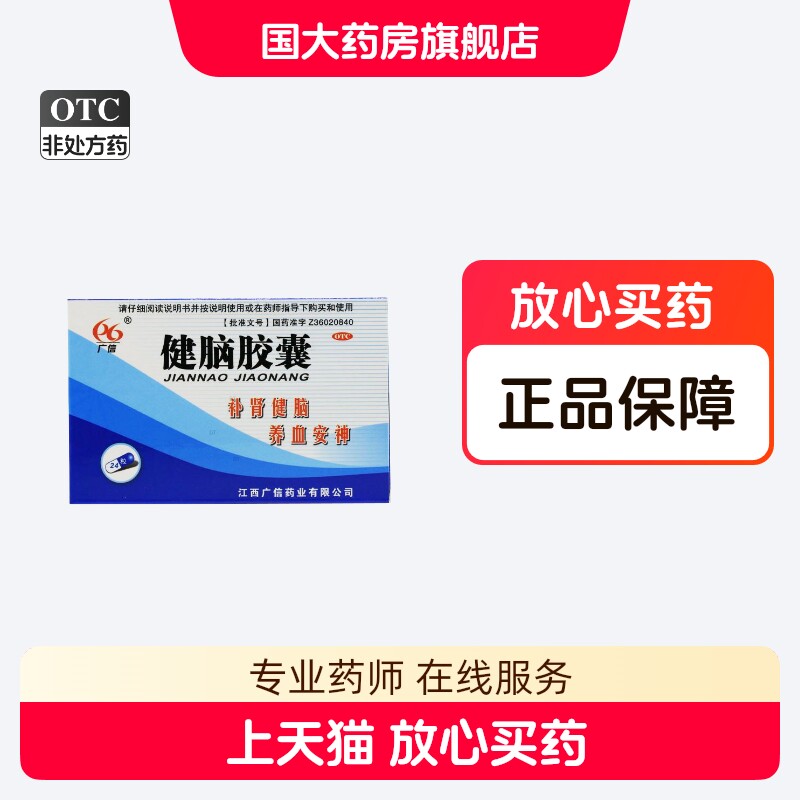 广信 健脑胶囊24粒补肾健脑养血安神头晕目眩心悸失眠心肾亏虚