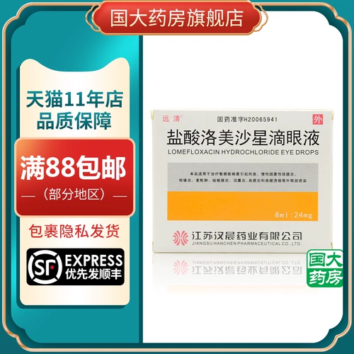 Yuanqing Lomefloxacin Hydrochloride Eye Dops 0,3%*8 мл*1 бутылка/коробка [флагманский магазин в аптеке Guoda]