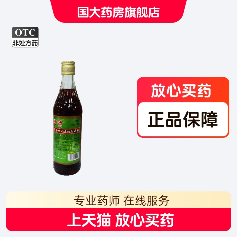 冯了性风湿跌打药酒 500ml活血止痛手足麻木腰腿酸痛跌打损伤正品