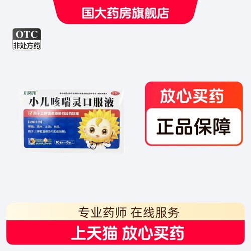 【葵花】小儿咳喘灵口服液10ml*6支/盒咳嗽止咳清热祛痰