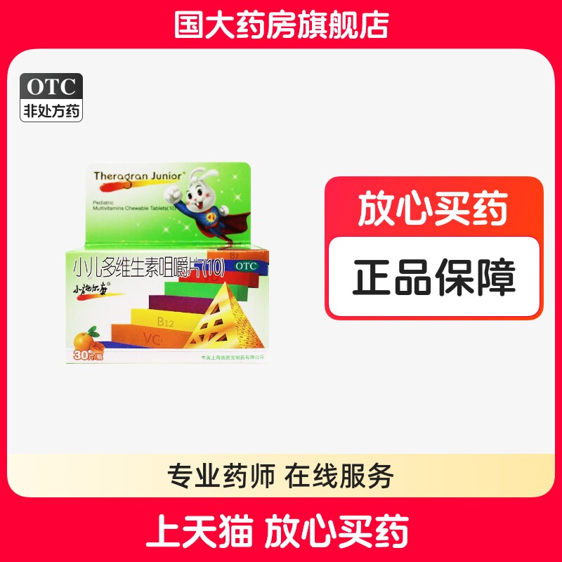 小施尔康 小儿维生素咀嚼片(10) 30片儿童生长期维生素补充