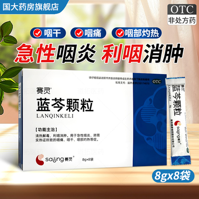【妍乐】蓝芩颗粒8g*8袋/盒