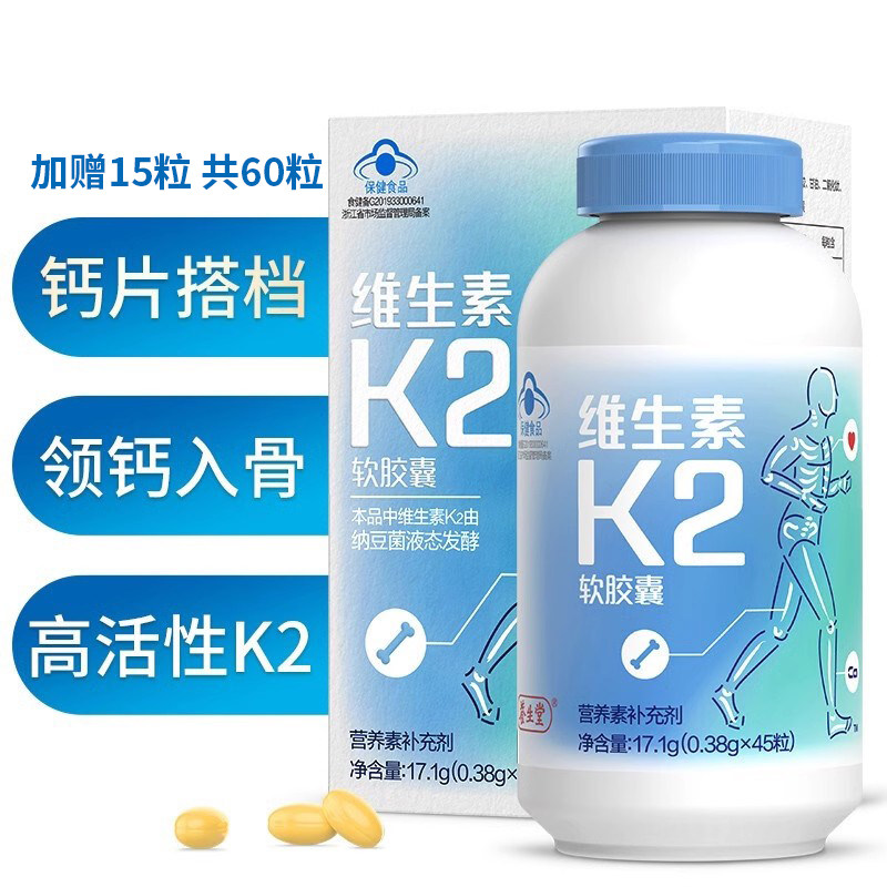 养生堂维生素K2软胶囊骨质疏松骨密度成年人中老年官方旗舰店正品
