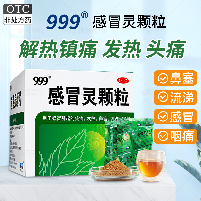 【999】感冒灵颗粒10g*9袋/盒