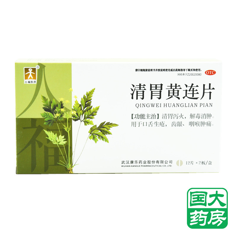 人福医药 清胃黄连片 24片