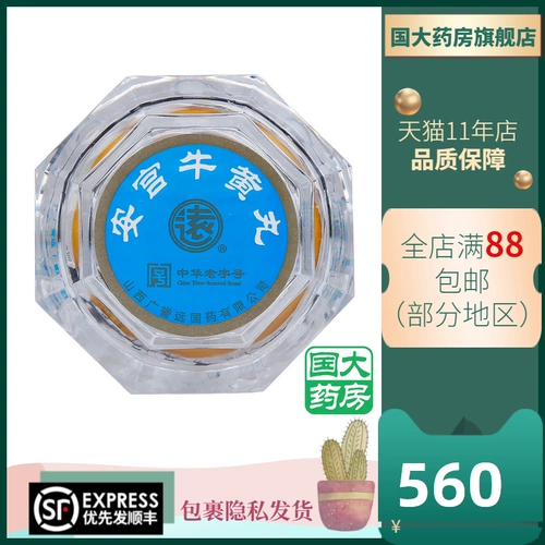 Таблетки Yuan Angong Niuhuang, 3 г*1 таблетка в коробке (спортсменам следует применять с осторожностью) [Флагманский магазин аптеки Guoda]
