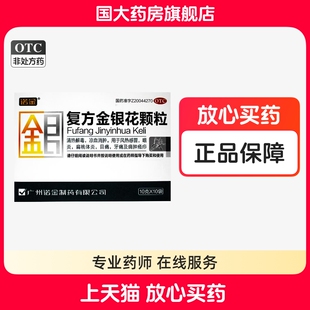 诺金 复方金银花颗粒 10g*10袋 清热解毒凉血消肿风热感冒消炎
