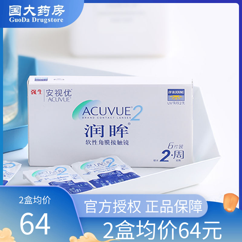 强生润眸双周抛盒6片装安视优两周半月抛隐形近视眼镜官方旗舰店