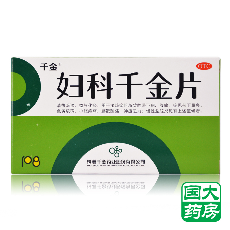 2盒50+5片棉巾】千金婦科千金片108片白帶量多色黃小腹痛盆腔炎