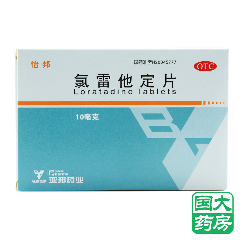 亞邦 怡邦 氯雷他定片 10片在類目 OTC藥品/醫療器械/計生用品, OTC藥品, 五官用藥, 鼻中 - 來自Buy2taobao.com提供專業的淘寶代購服務